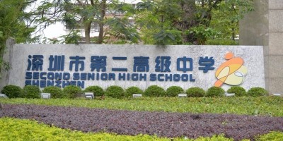 深圳市第二高級中學-空調(diào)切換控制項目