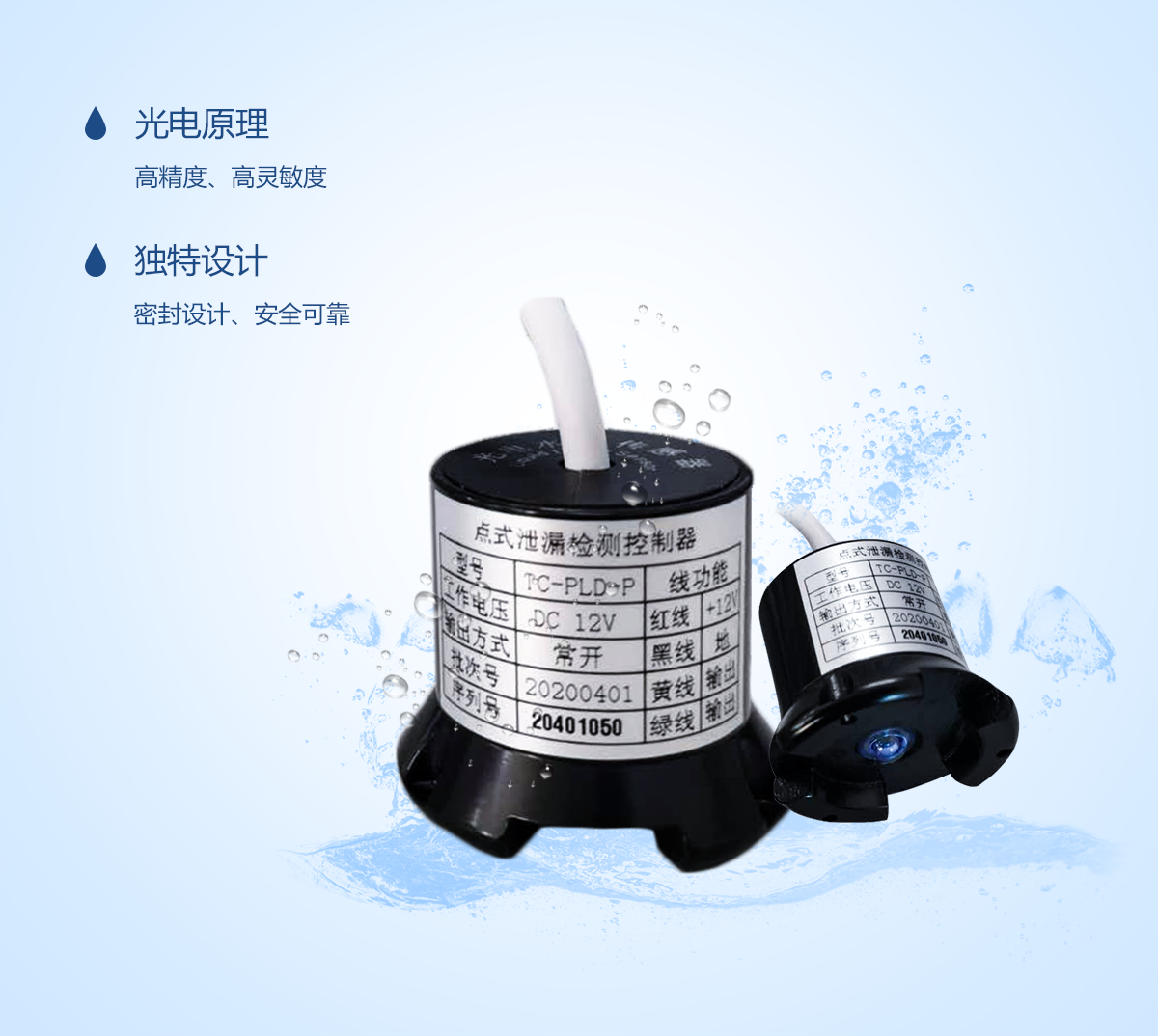 光電點式泄漏檢測控制器產(chǎn)品特色