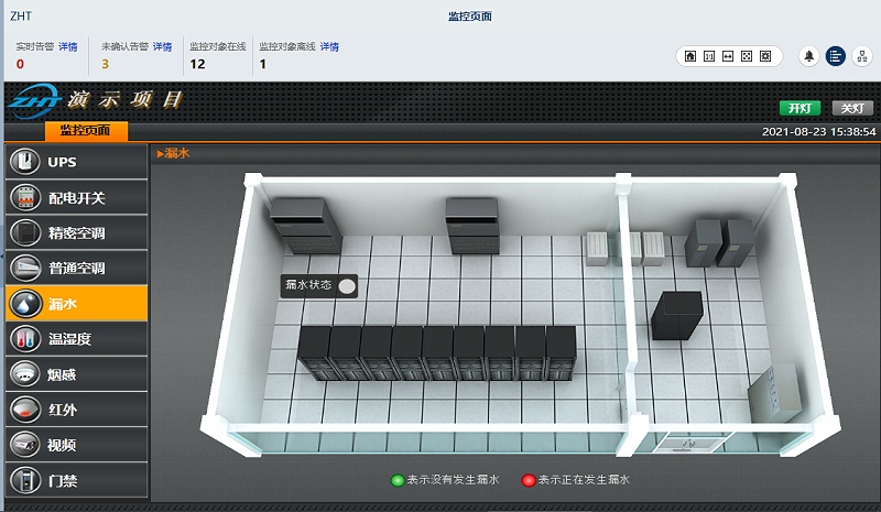 機房漏水檢測方案