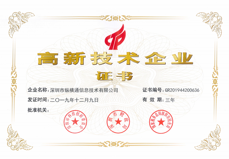 高新技術(shù)企業(yè)