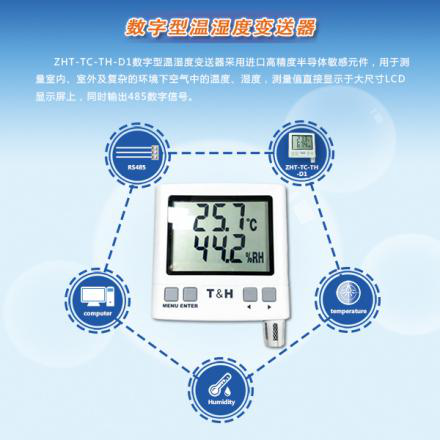 機房溫濕度傳感器
