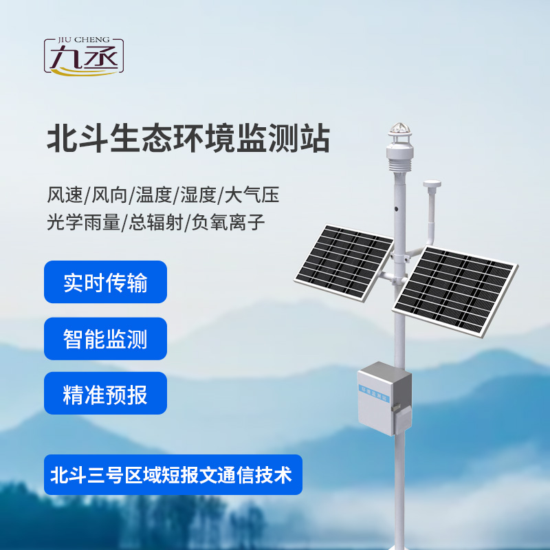 北斗生態(tài)環(huán)境監(jiān)測(cè)站的作用有多大？